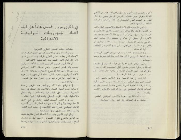 Hanna Nakkara, a Biography by Hanna Ibrahim, 1985