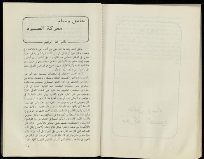 Hanna Nakkara, a Biography by Hanna Ibrahim, 1985