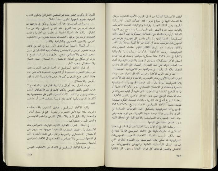 Hanna Nakkara, a Biography by Hanna Ibrahim, 1985