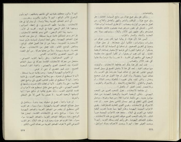 Hanna Nakkara, a Biography by Hanna Ibrahim, 1985