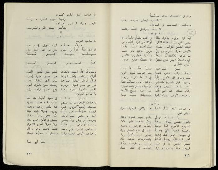 Hanna Nakkara, a Biography by Hanna Ibrahim, 1985