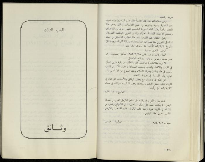 Hanna Nakkara, a Biography by Hanna Ibrahim, 1985