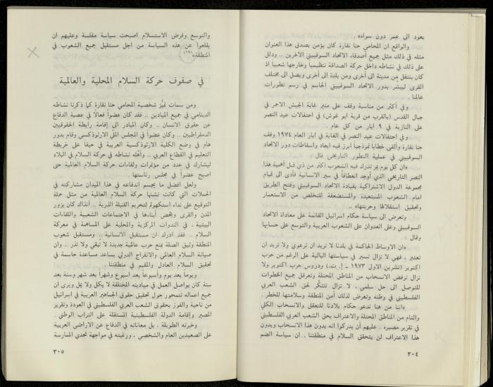 Hanna Nakkara, a Biography by Hanna Ibrahim, 1985