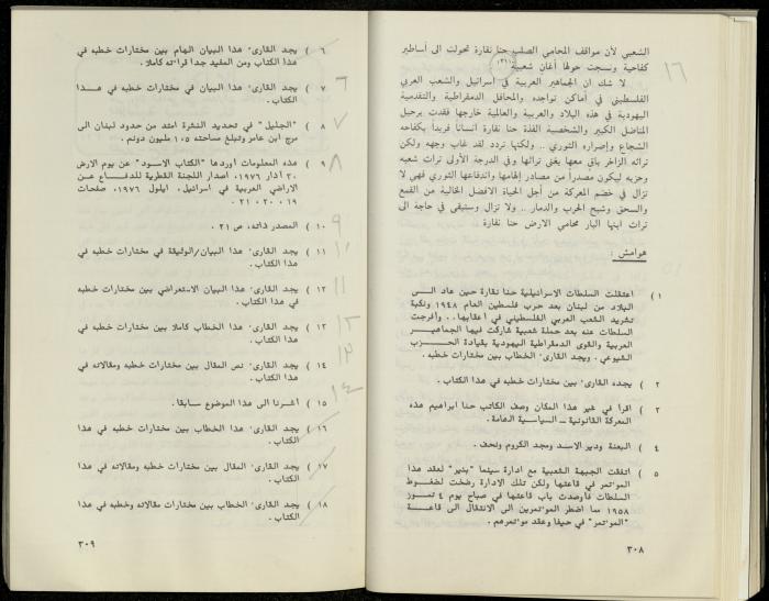 Hanna Nakkara, a Biography by Hanna Ibrahim, 1985