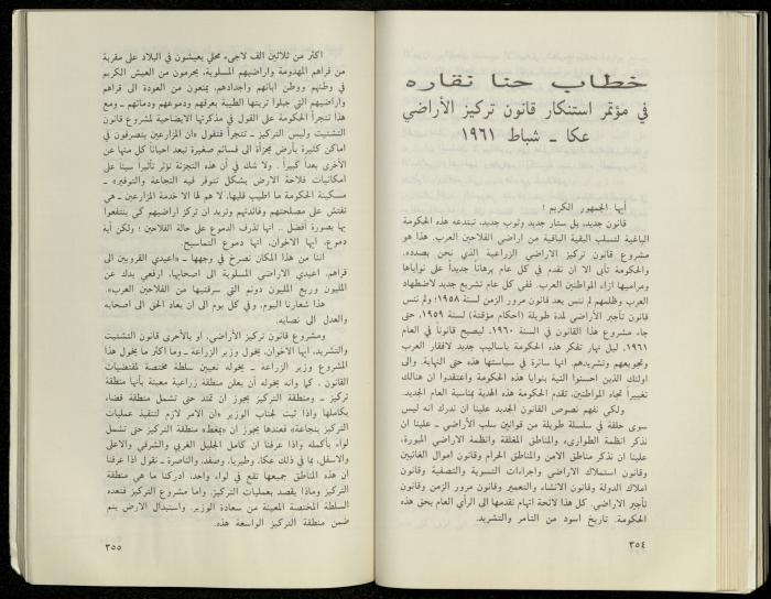 Hanna Nakkara, a Biography by Hanna Ibrahim, 1985