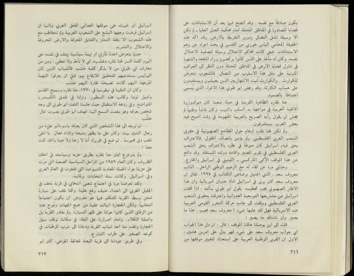 Hanna Nakkara, a Biography by Hanna Ibrahim, 1985