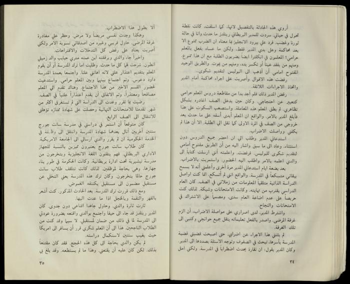 Hanna Nakkara, a Biography by Hanna Ibrahim, 1985