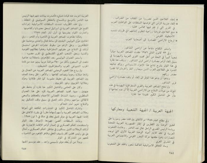Hanna Nakkara, a Biography by Hanna Ibrahim, 1985