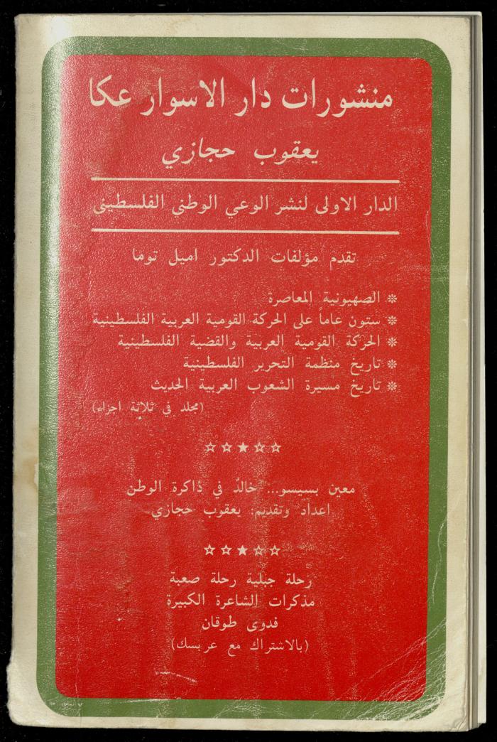 Hanna Nakkara, a Biography by Hanna Ibrahim, 1985