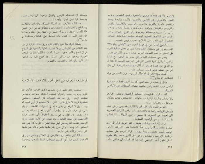 Hanna Nakkara, a Biography by Hanna Ibrahim, 1985