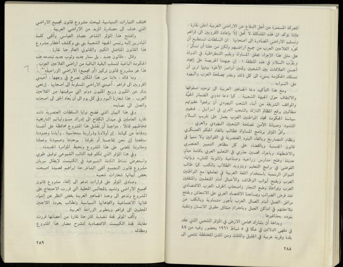 Hanna Nakkara, a Biography by Hanna Ibrahim, 1985