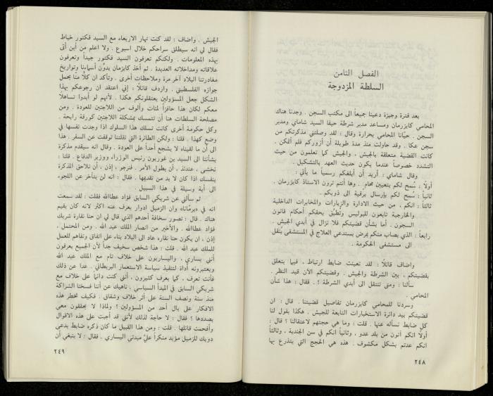 Hanna Nakkara, a Biography by Hanna Ibrahim, 1985
