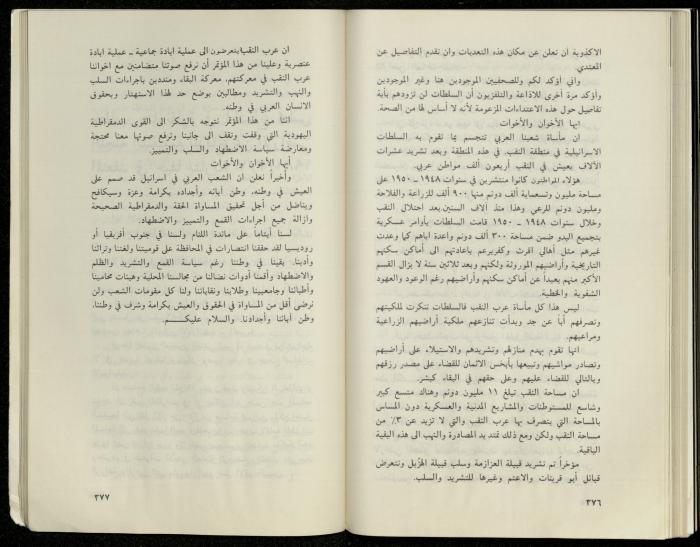 Hanna Nakkara, a Biography by Hanna Ibrahim, 1985