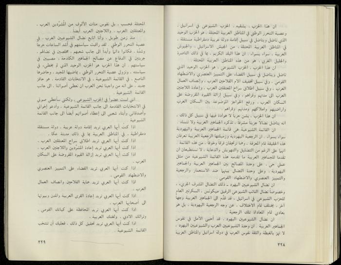 Hanna Nakkara, a Biography by Hanna Ibrahim, 1985