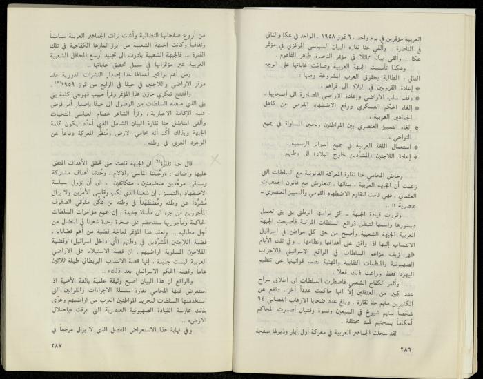 Hanna Nakkara, a Biography by Hanna Ibrahim, 1985