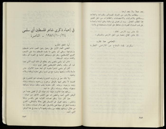 Hanna Nakkara, a Biography by Hanna Ibrahim, 1985