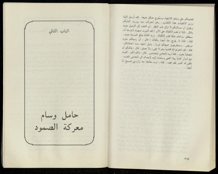 Hanna Nakkara, a Biography by Hanna Ibrahim, 1985