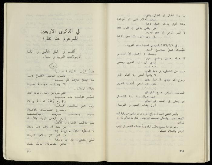 Hanna Nakkara, a Biography by Hanna Ibrahim, 1985