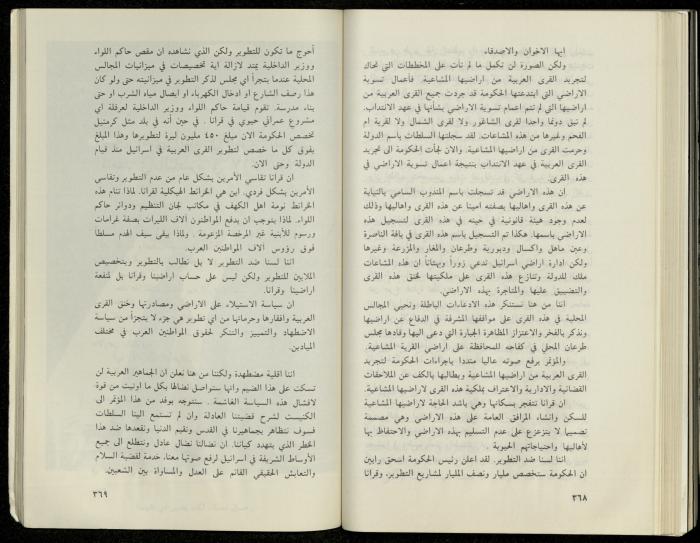 Hanna Nakkara, a Biography by Hanna Ibrahim, 1985