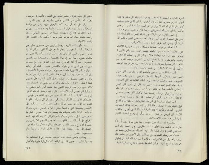 Hanna Nakkara, a Biography by Hanna Ibrahim, 1985