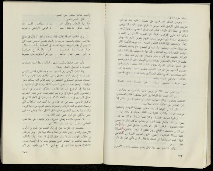 Hanna Nakkara, a Biography by Hanna Ibrahim, 1985