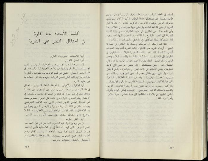 Hanna Nakkara, a Biography by Hanna Ibrahim, 1985