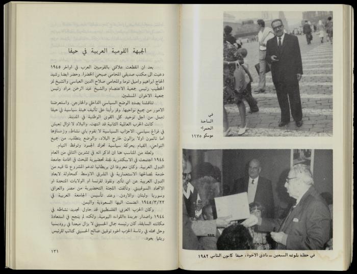 Hanna Nakkara, a Biography by Hanna Ibrahim, 1985
