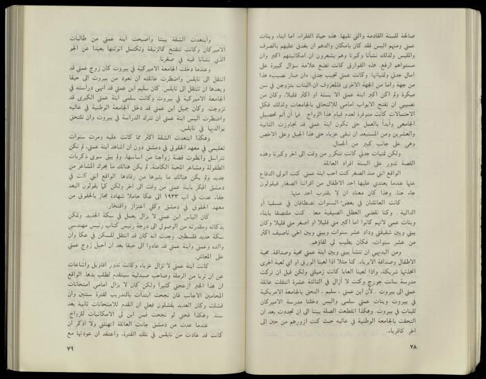 Hanna Nakkara, a Biography by Hanna Ibrahim, 1985
