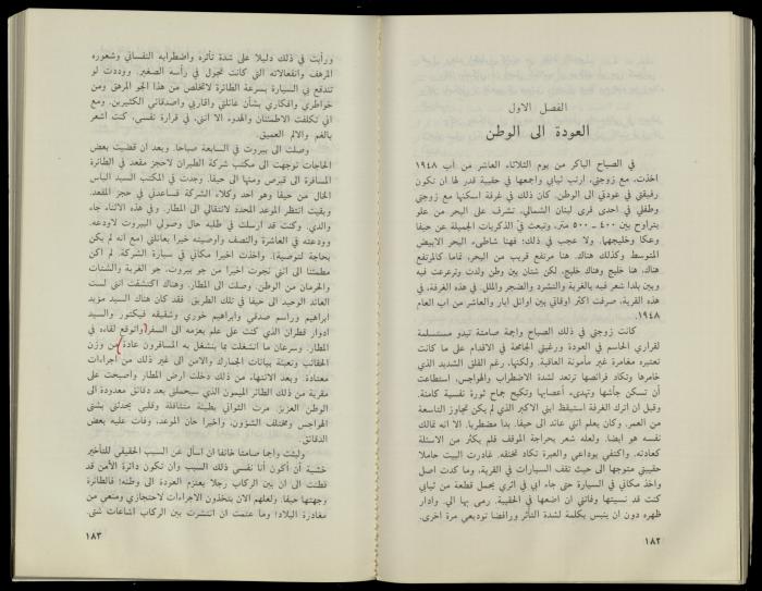 Hanna Nakkara, a Biography by Hanna Ibrahim, 1985