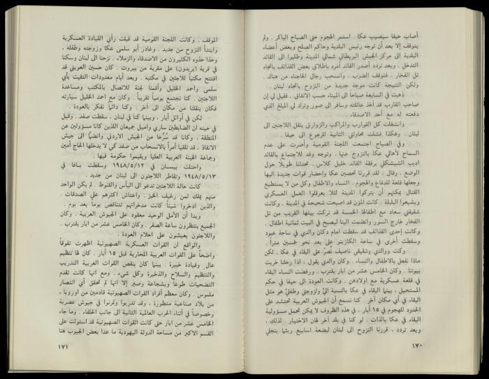 Hanna Nakkara, a Biography by Hanna Ibrahim, 1985
