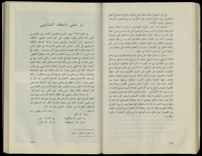 Hanna Nakkara, a Biography by Hanna Ibrahim, 1985