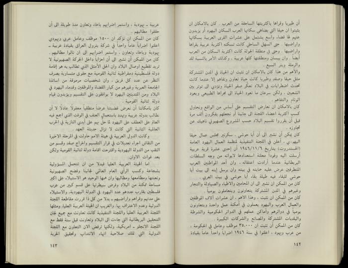 Hanna Nakkara, a Biography by Hanna Ibrahim, 1985