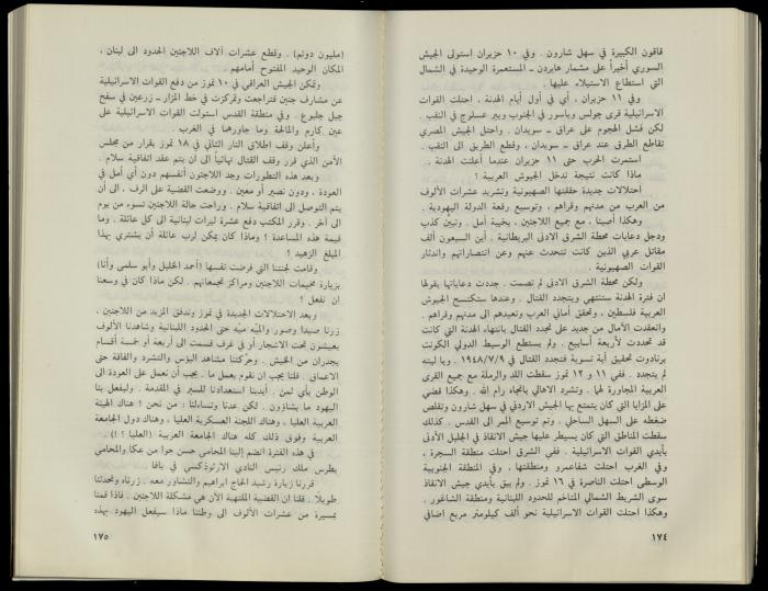 Hanna Nakkara, a Biography by Hanna Ibrahim, 1985