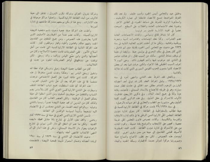 Hanna Nakkara, a Biography by Hanna Ibrahim, 1985