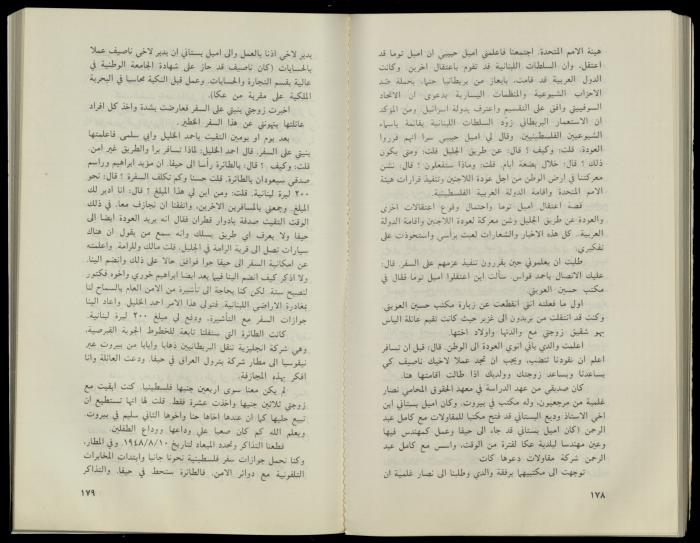 Hanna Nakkara, a Biography by Hanna Ibrahim, 1985