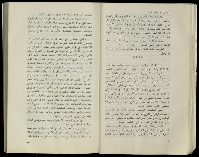 Hanna Nakkara, a Biography by Hanna Ibrahim, 1985
