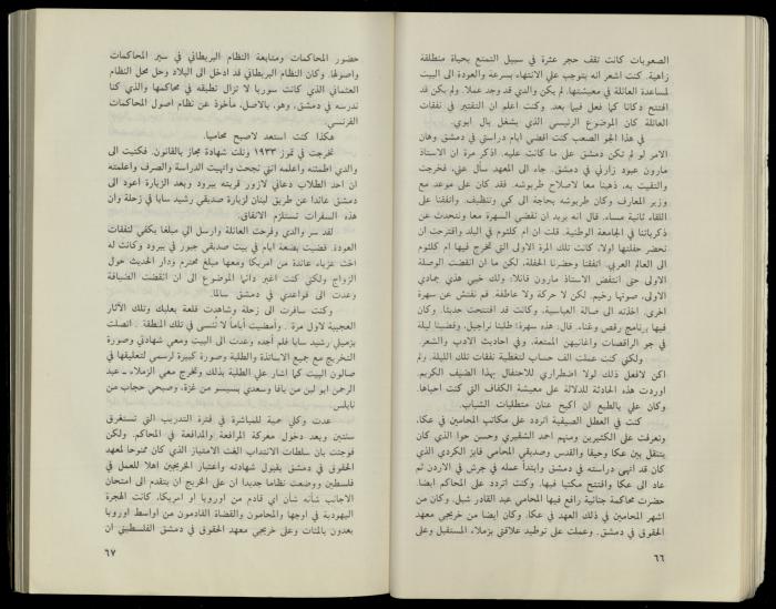 Hanna Nakkara, a Biography by Hanna Ibrahim, 1985