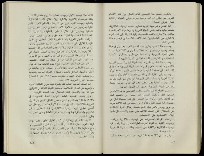 Hanna Nakkara, a Biography by Hanna Ibrahim, 1985
