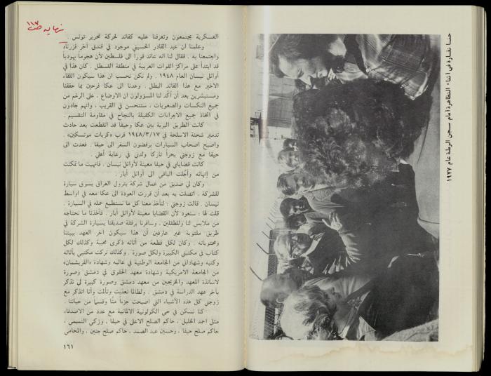 Hanna Nakkara, a Biography by Hanna Ibrahim, 1985