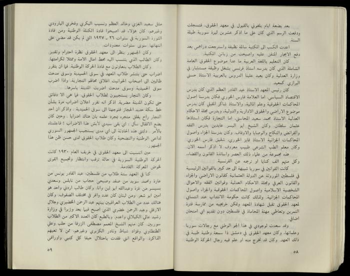 Hanna Nakkara, a Biography by Hanna Ibrahim, 1985
