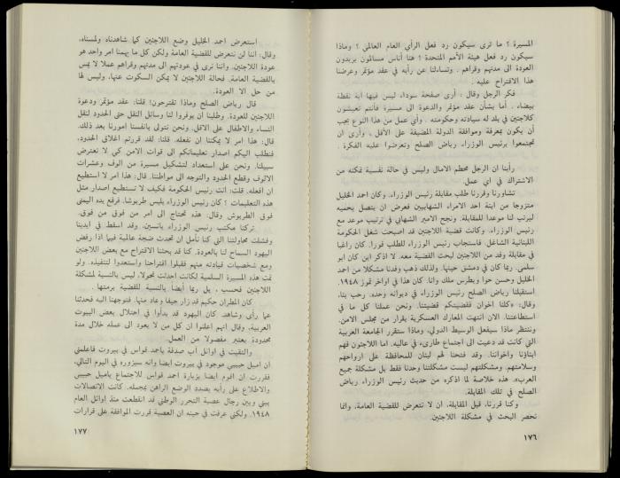 Hanna Nakkara, a Biography by Hanna Ibrahim, 1985