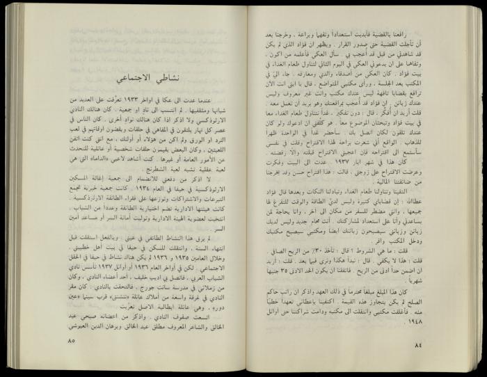 Hanna Nakkara, a Biography by Hanna Ibrahim, 1985