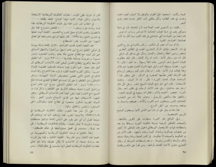 Hanna Nakkara, a Biography by Hanna Ibrahim, 1985