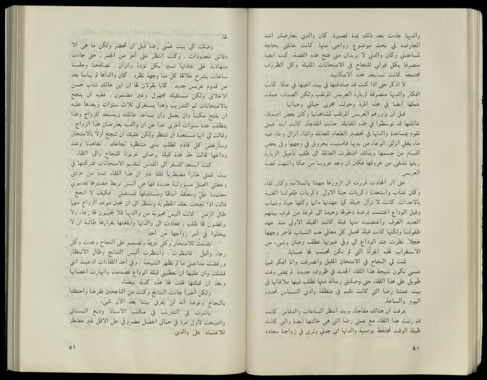 Hanna Nakkara, a Biography by Hanna Ibrahim, 1985
