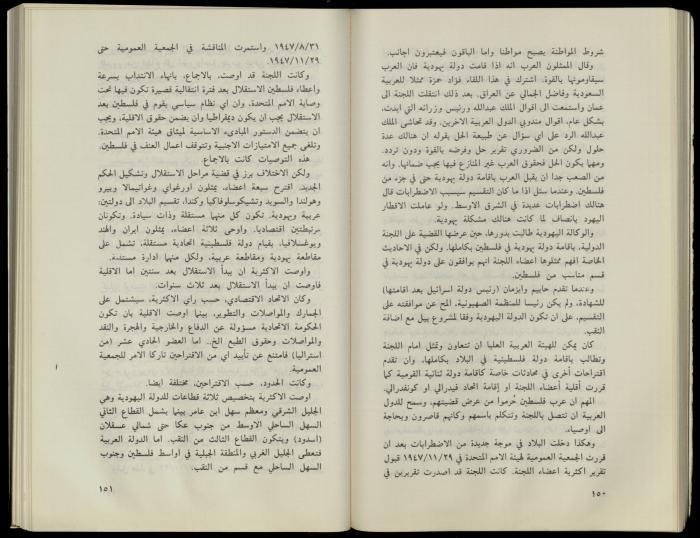 Hanna Nakkara, a Biography by Hanna Ibrahim, 1985