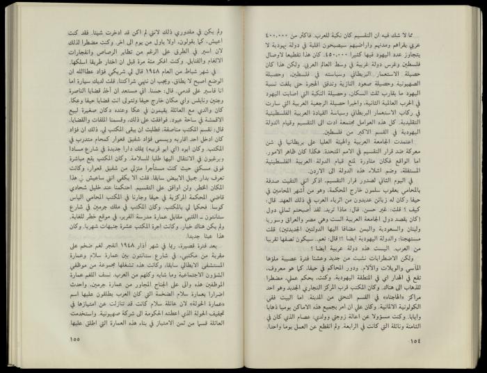 Hanna Nakkara, a Biography by Hanna Ibrahim, 1985