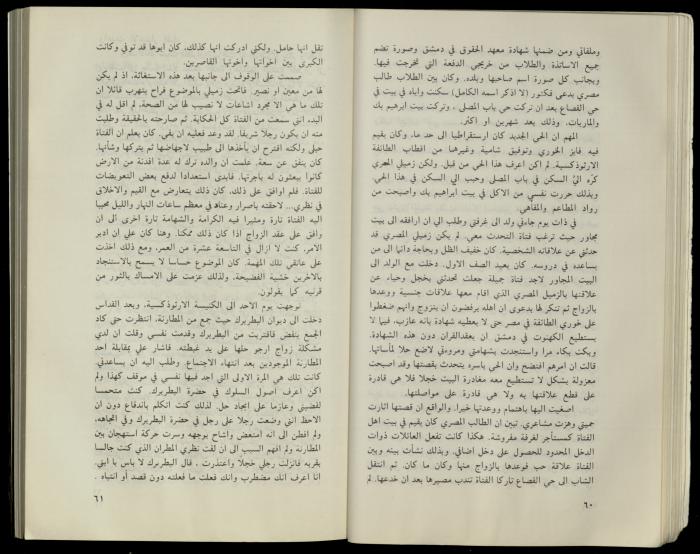 Hanna Nakkara, a Biography by Hanna Ibrahim, 1985