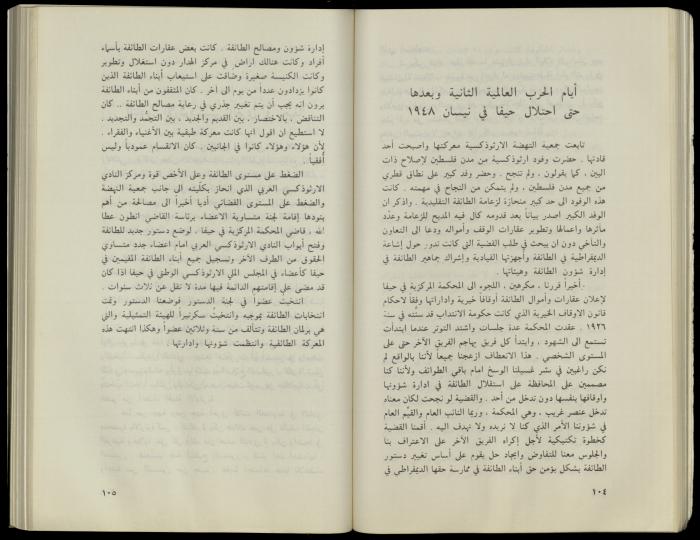 Hanna Nakkara, a Biography by Hanna Ibrahim, 1985