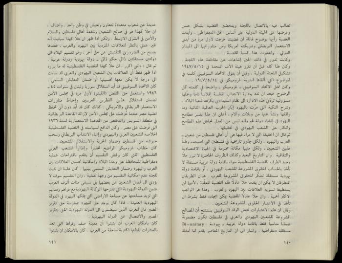 Hanna Nakkara, a Biography by Hanna Ibrahim, 1985