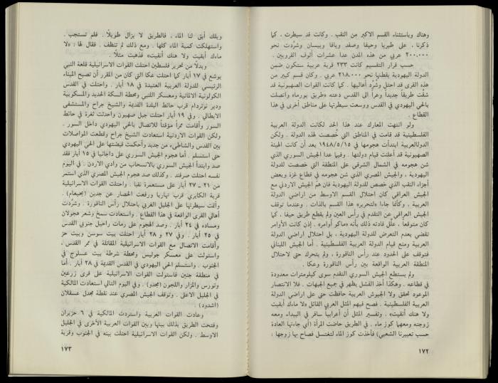 Hanna Nakkara, a Biography by Hanna Ibrahim, 1985